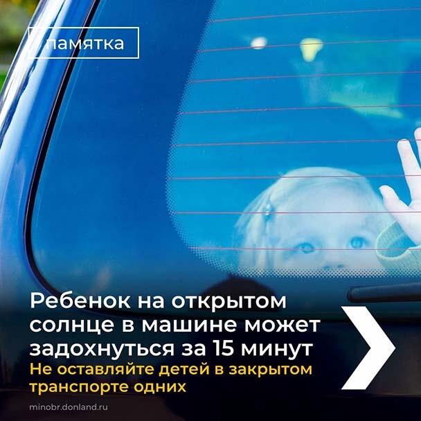 4-NE-OSTAVLYITE-REBENKA-V-ZAKRYTOM-TRANSPORTE.jpg