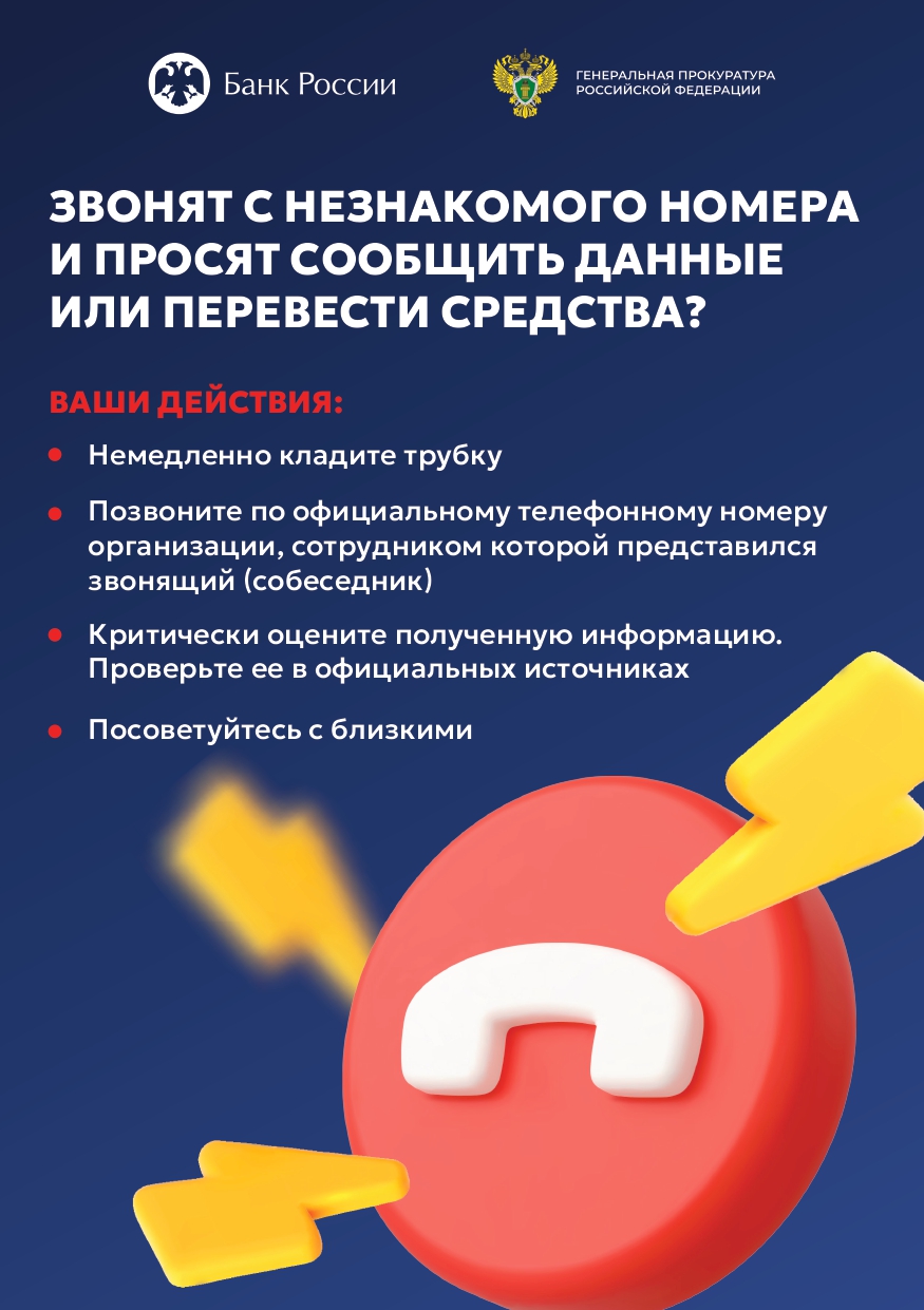 Фотография к материалу «#КладиТрубку»