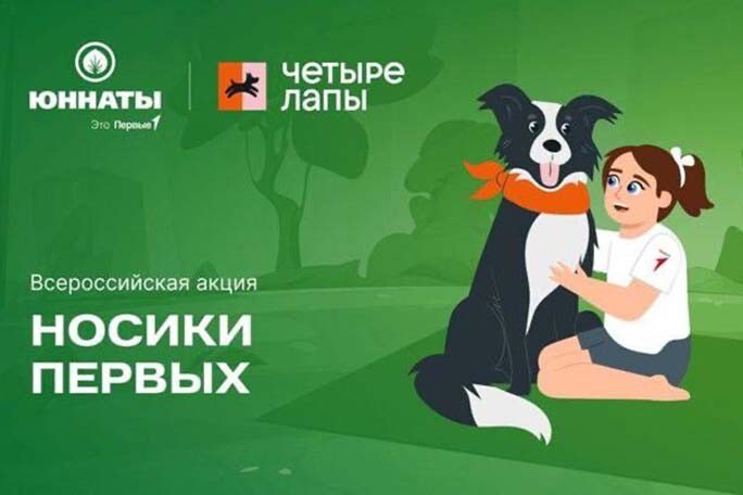 Фотография к материалу «Всероссийская акция «Носики Первых» ?»