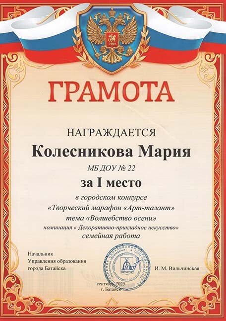 KOLESNIKOVA-MARIY-GRAMOTA-1-MESTO-001.jpg
