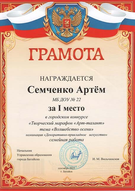 SEMCENKO-ARTEM-GRAMOTA-1-MESTO-001.jpg