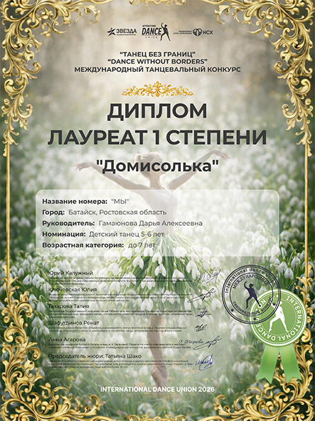 DIPLOM-DOMISOLKA-1.png