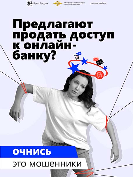 Фотография к материалу «Очнись! Это мошенники»