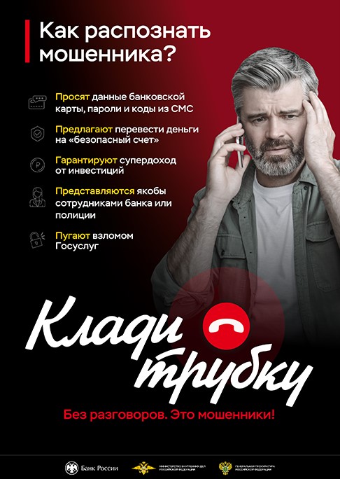 Фотография к материалу «Как распознать мошенника?»