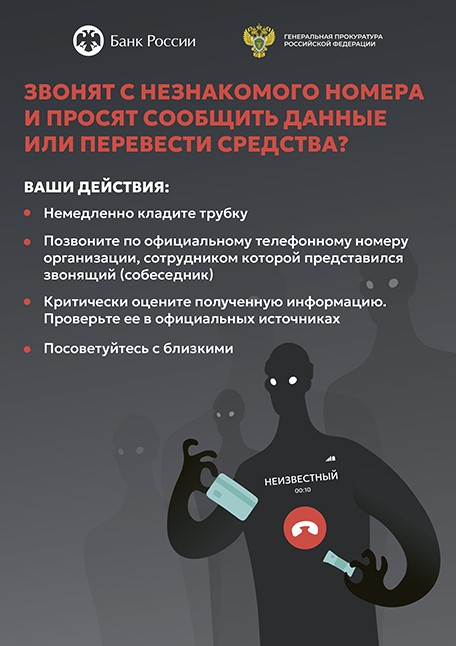 Фотография к материалу «🔴 Мошенники звонят — клади трубку!»