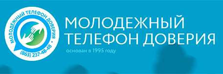 Фотография к материалу «Молодежный телефон доверия»